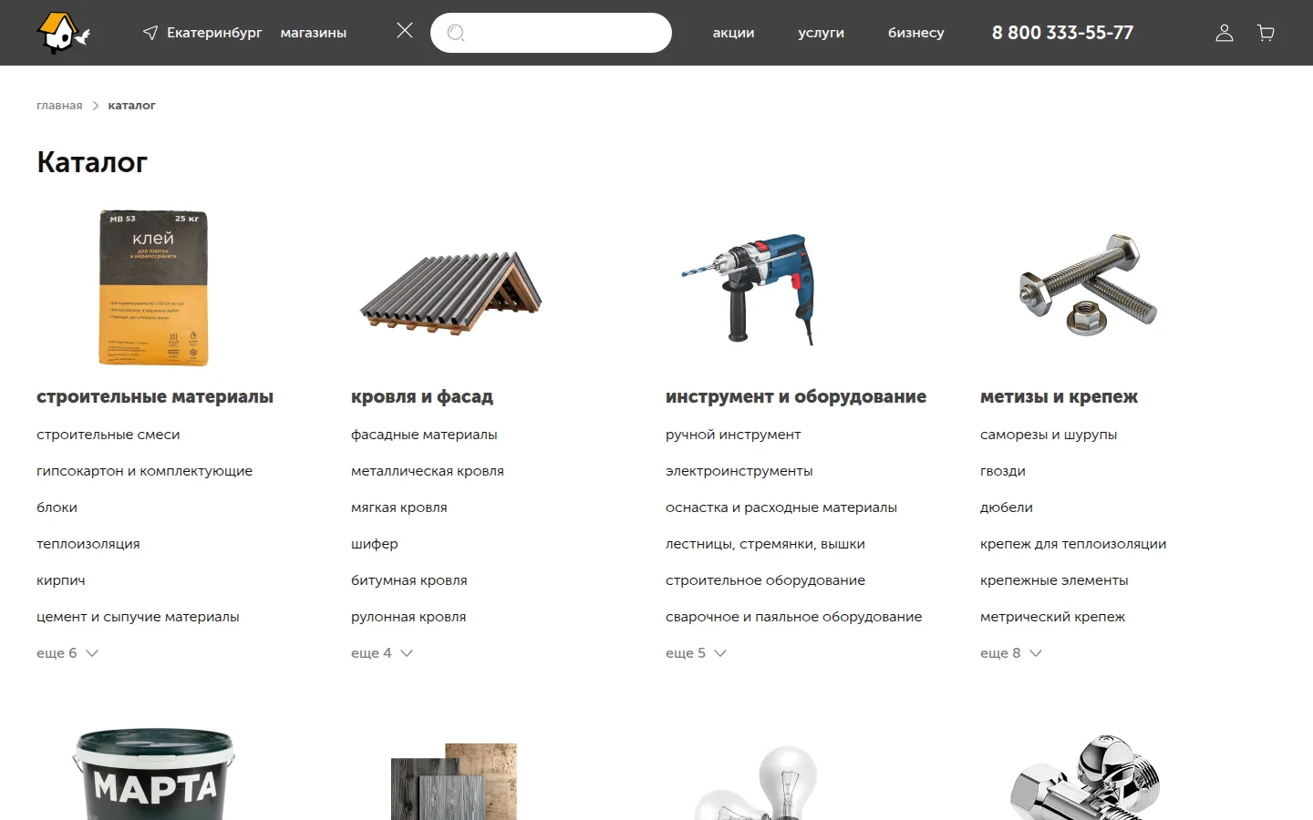 Строительный двор — каталог или доставка