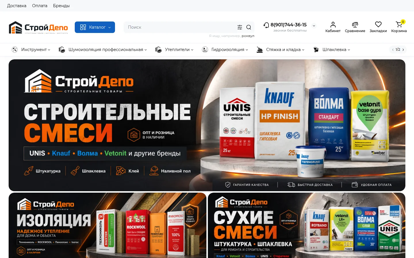 СтройДепо — интернет-магазин
