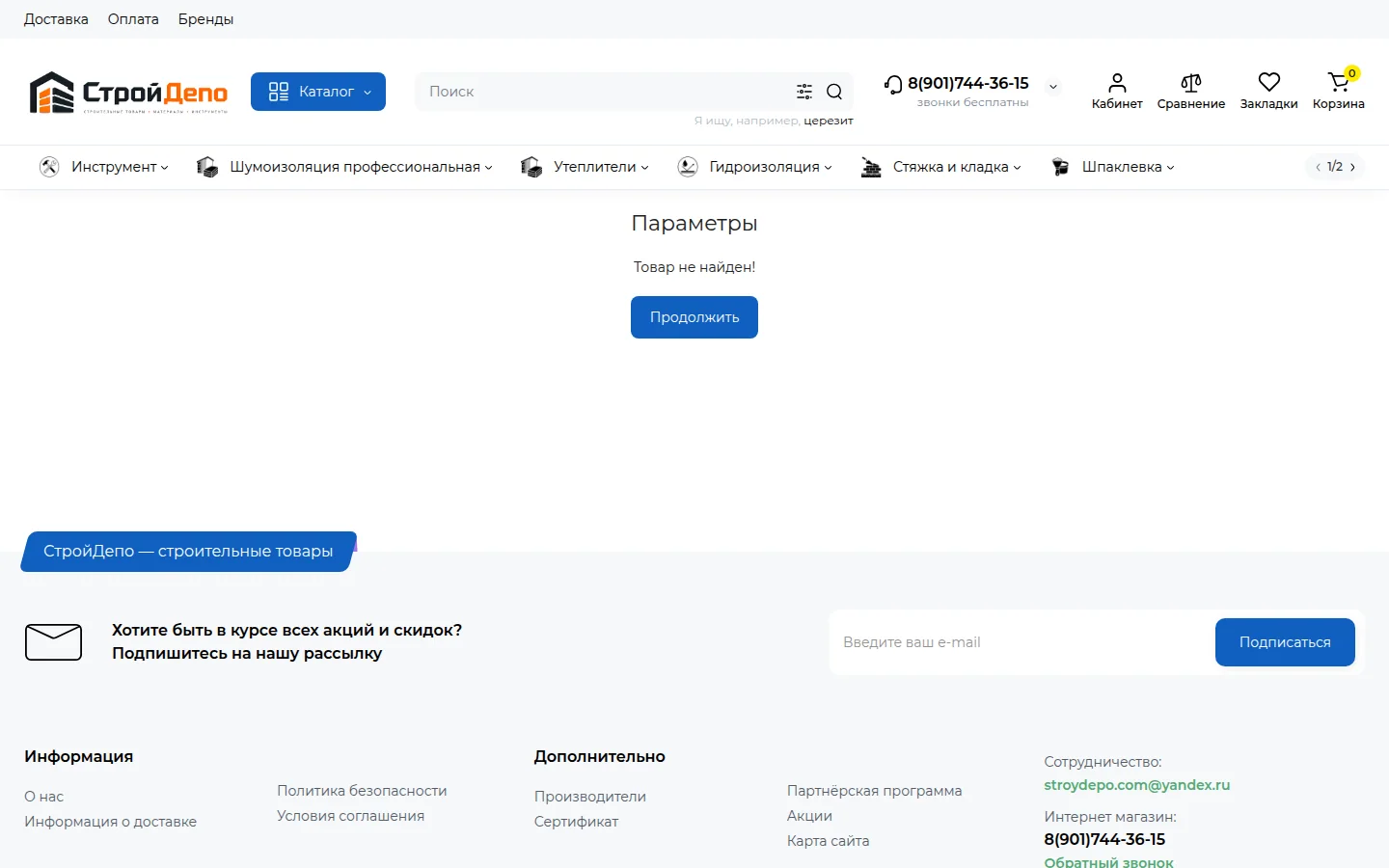 СтройДепо — каталог или доставка