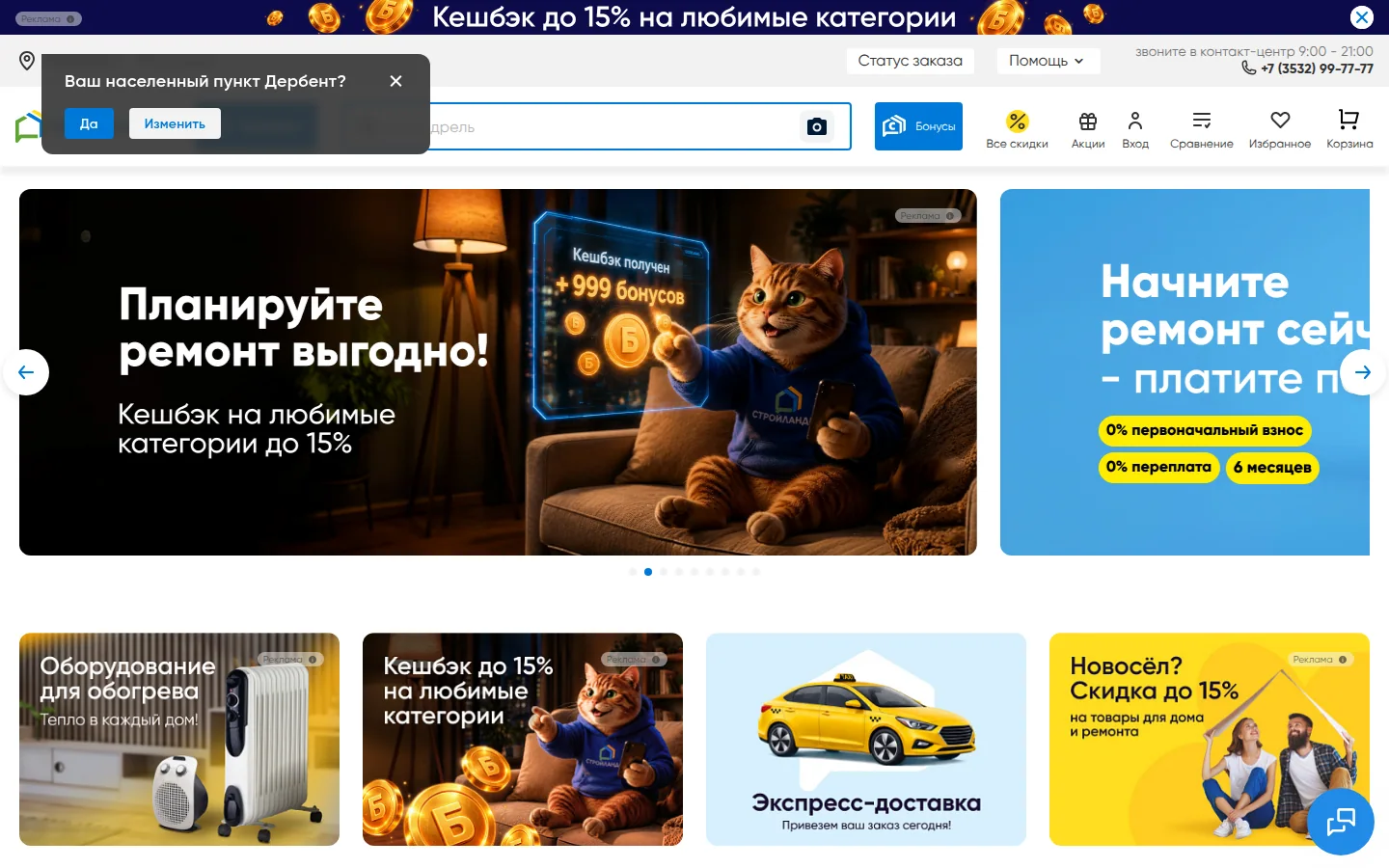 Стройландия — интернет-магазин