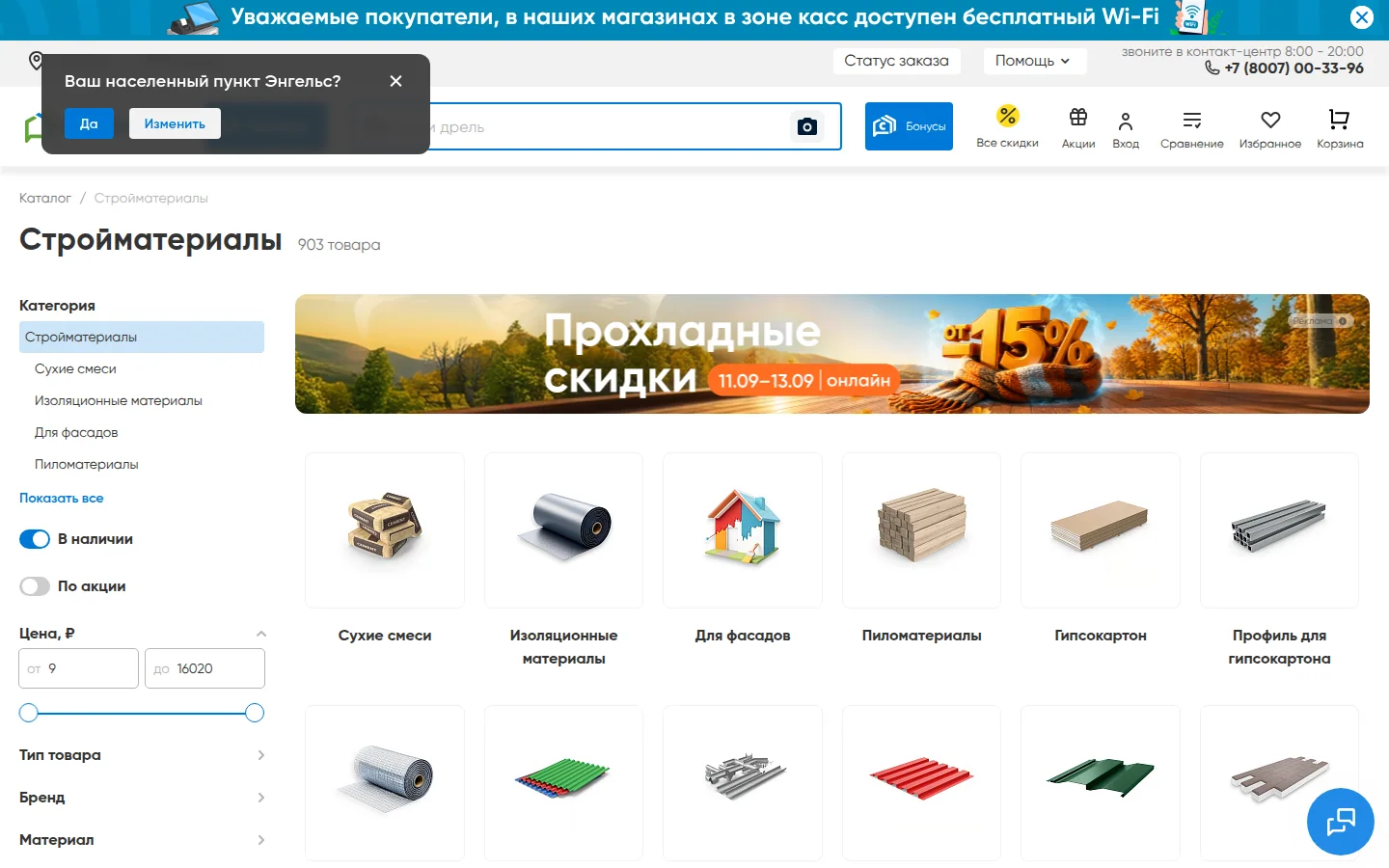 Стройландия — каталог или доставка
