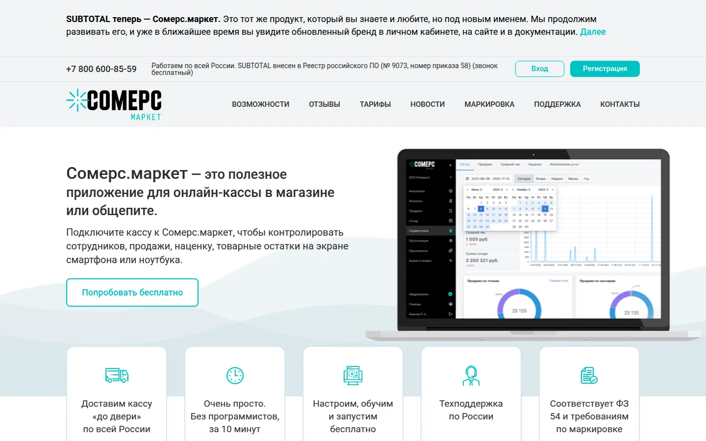 Главная страница сервиса Subtotal