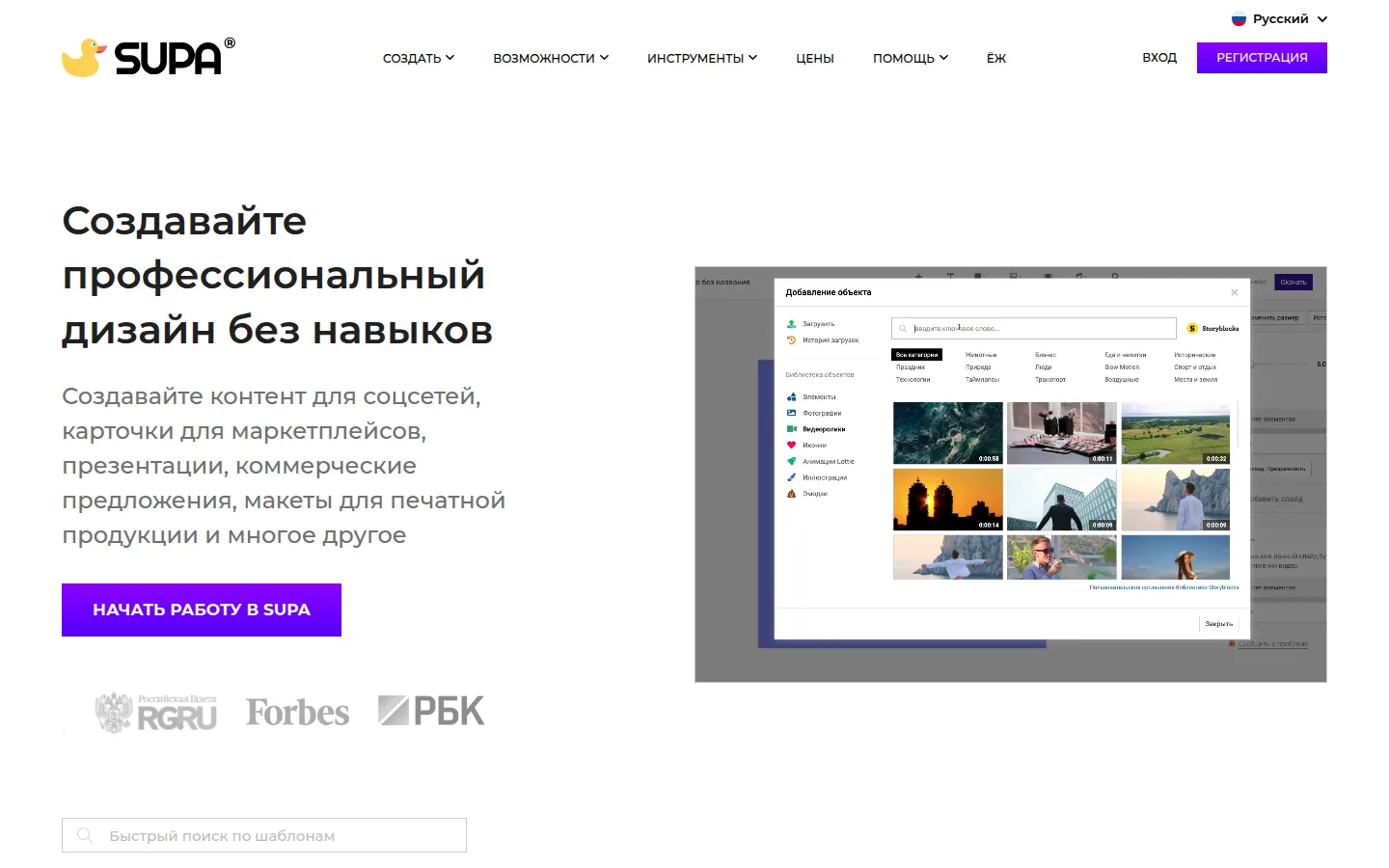 Главная страница сервиса SUPA: Создавайте профессиональный дизайн без навыков