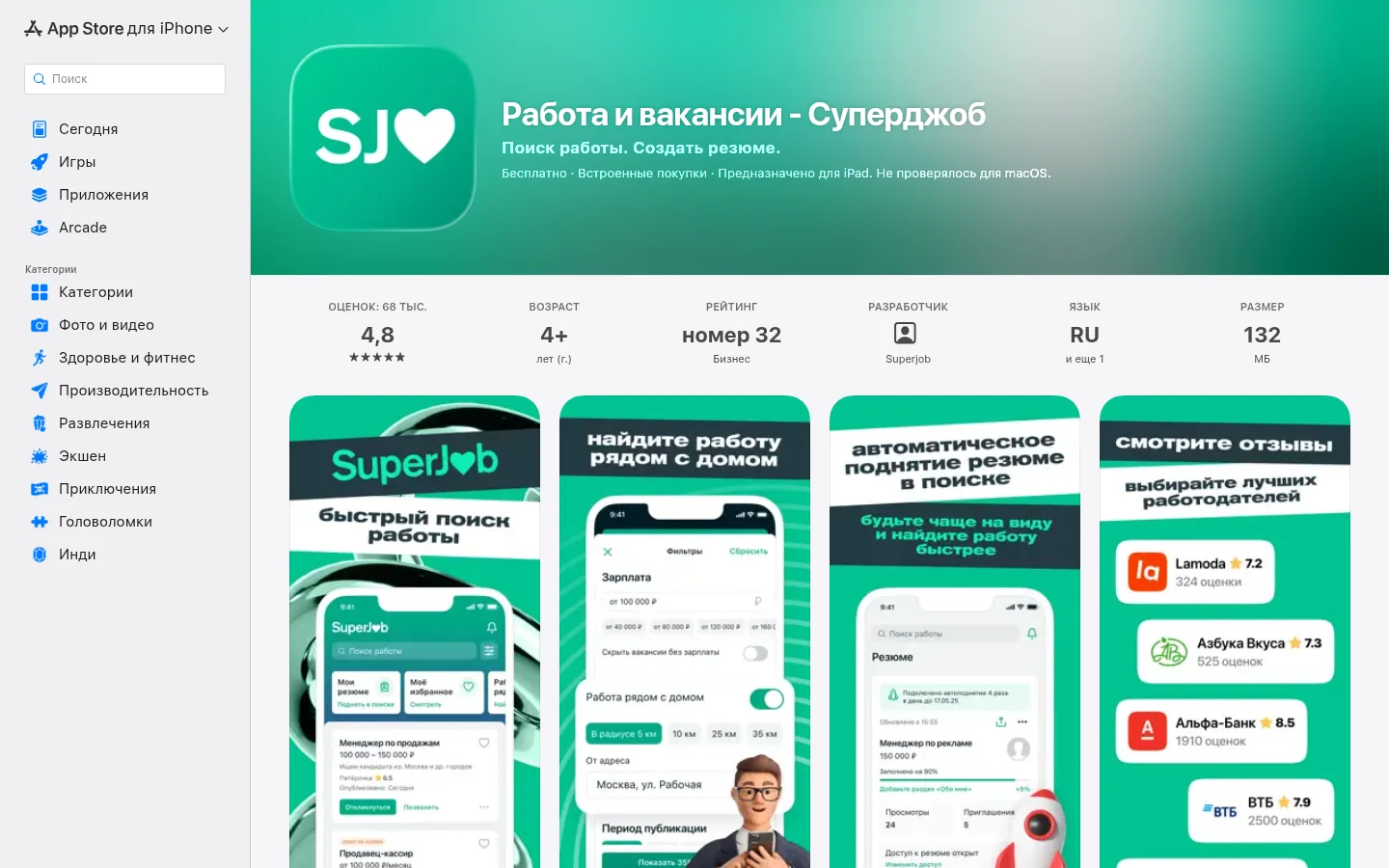 SuperJob — поиск вакансий