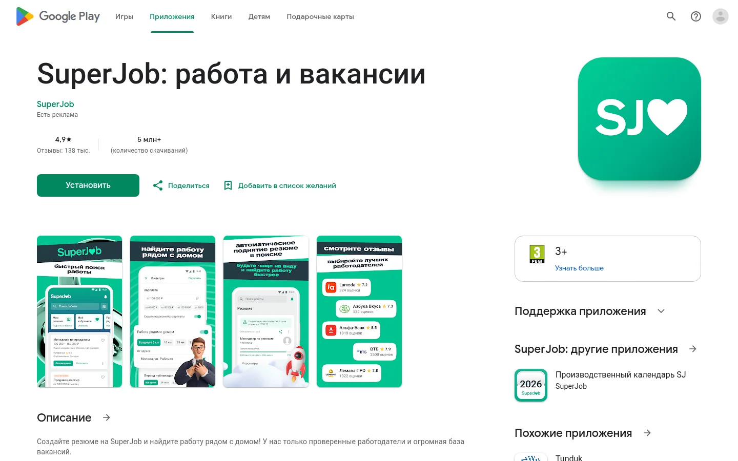 SuperJob — профиль и возможности