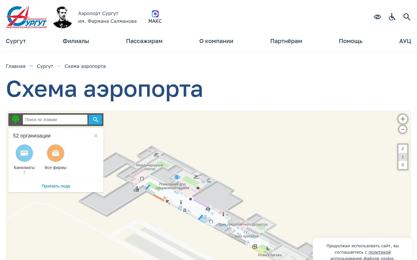Аэропорт Сургут — дорога и терминал