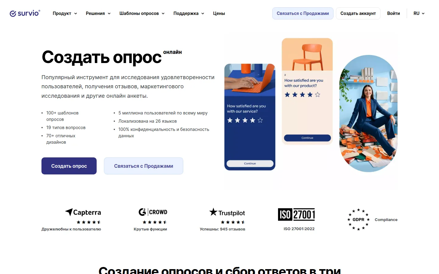Главная страница сервиса Survio