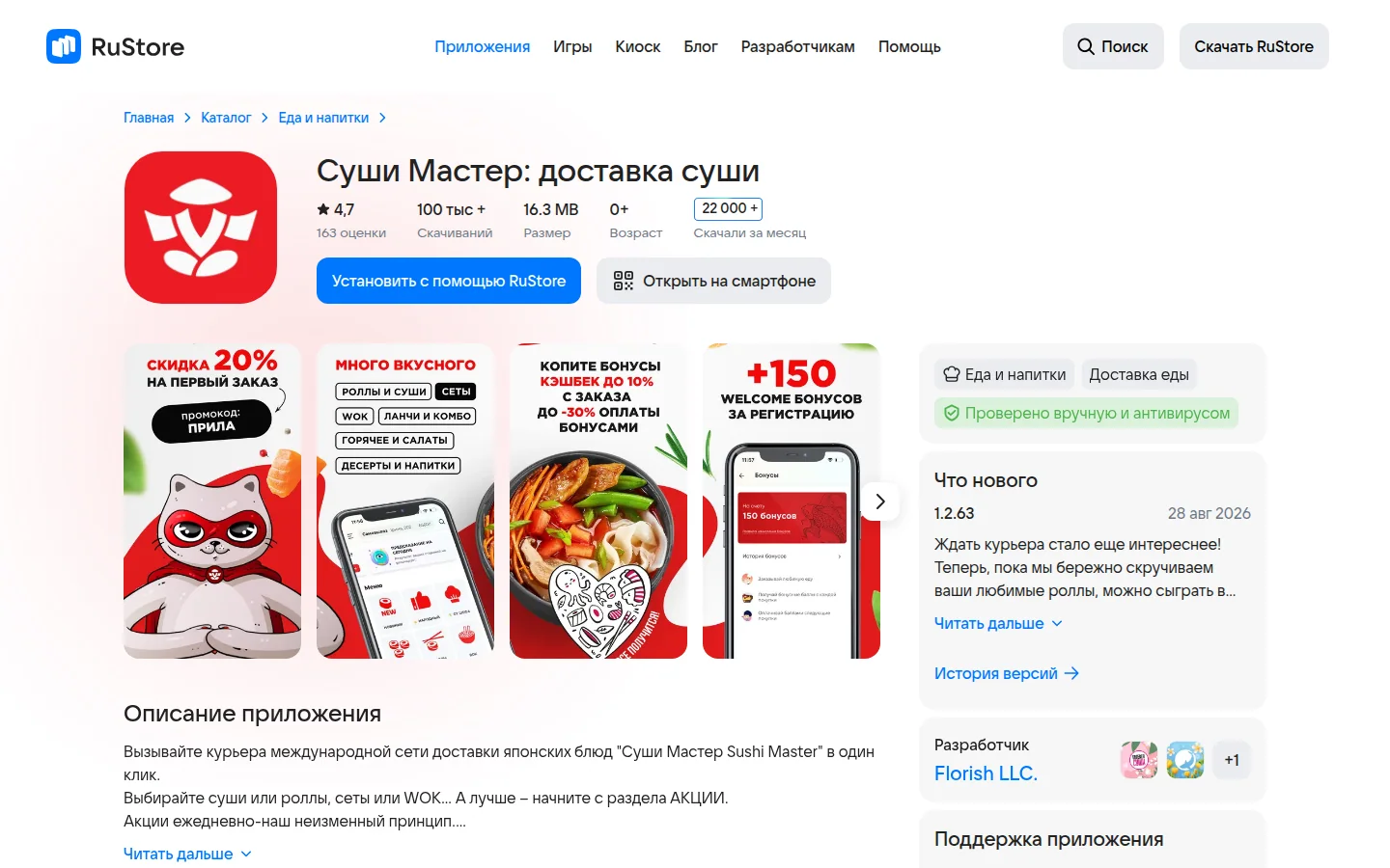 Суши Мастер — приложение доставки еды