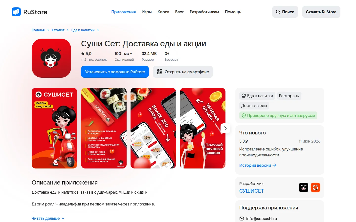 СУШИСЕТ — приложение доставки еды