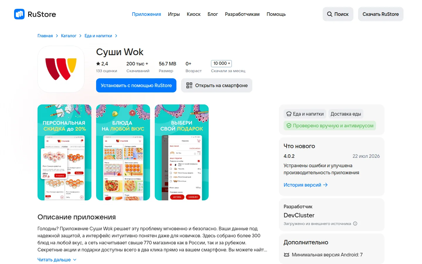 Суши Wok — приложение доставки еды