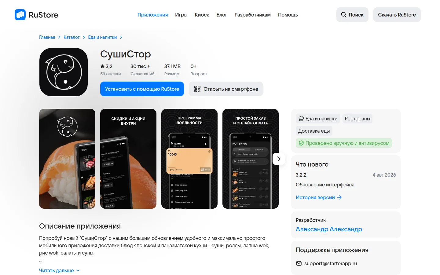 СушиСтор — приложение доставки еды