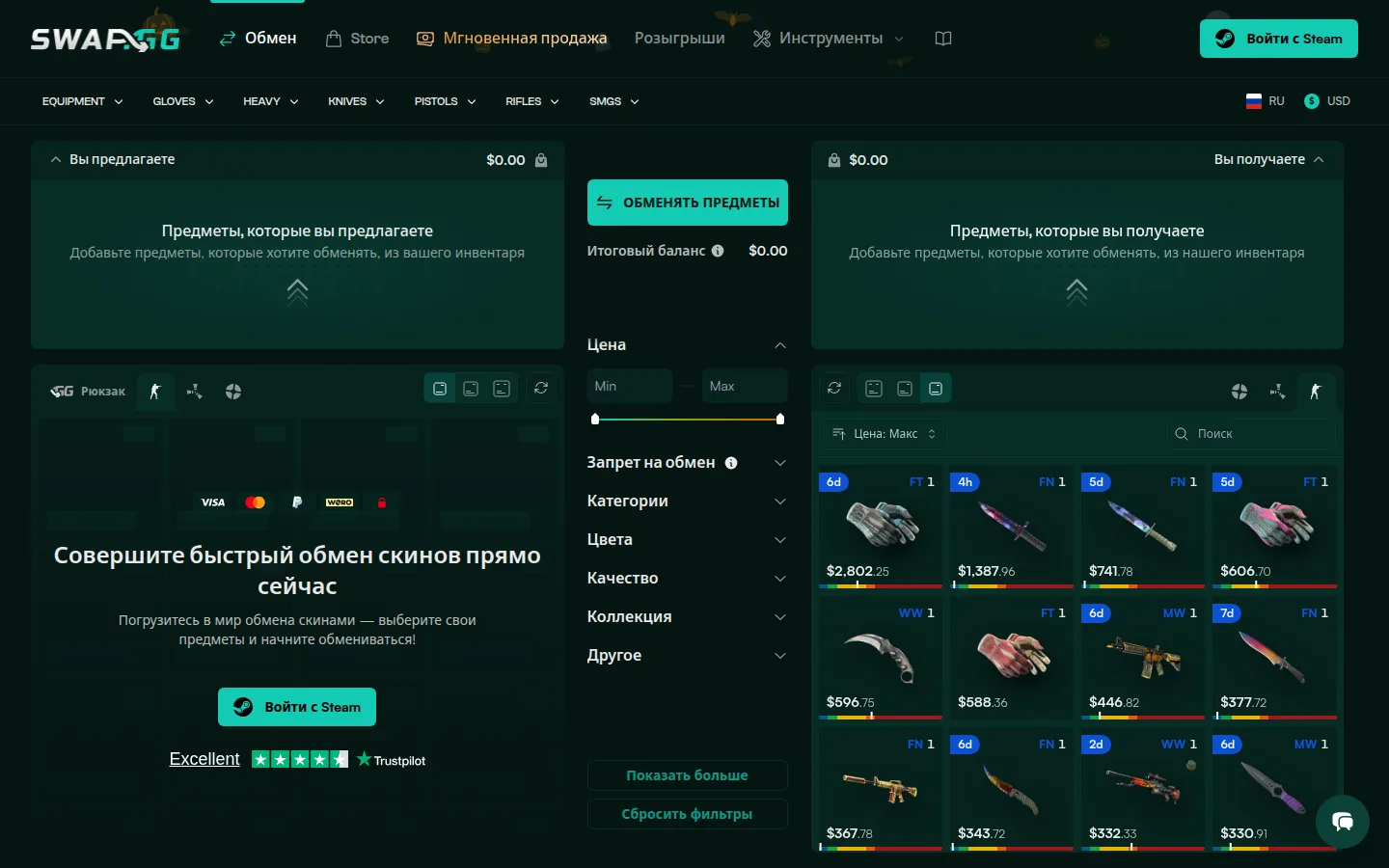Страница обмена Swap.gg: слева панель «Вы предлагаете» с суммой $0.00 и пустой рюкзак с кнопкой «Войти с Steam» и логотипами Visa, Mastercard, PayPal и Wero; в центре кнопка «Обменять предметы», строка «Итоговый баланс $0.00» и фильтры цены, запрета на обмен, категорий, цветов, качества и коллекций; справа панель «Вы получаете» и сетка предметов ботов — перчатки за $2,802.25, нож за $1,387.96, нож за $741.78 и другие; на многих карточках синие метки 6d, 5d, 4h, 7d