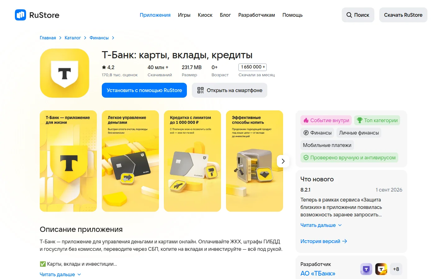 Т-Банк — официальное приложение