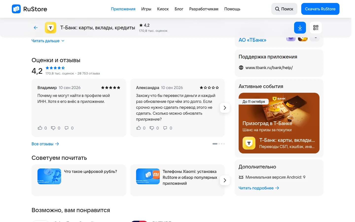 Т-Банк — оценки и сведения
