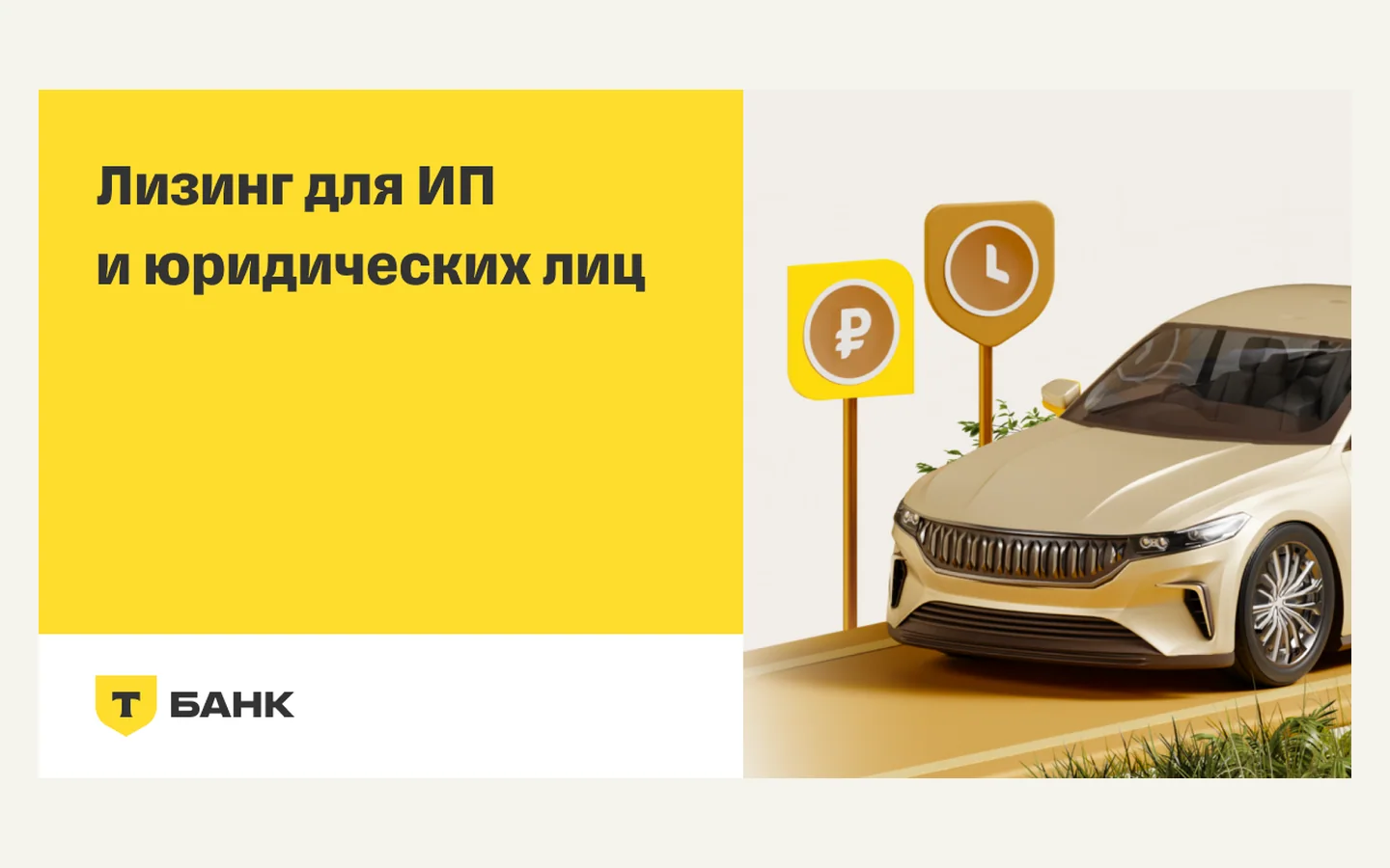 Официальная продуктовая иллюстрация сервиса Т-Лизинг