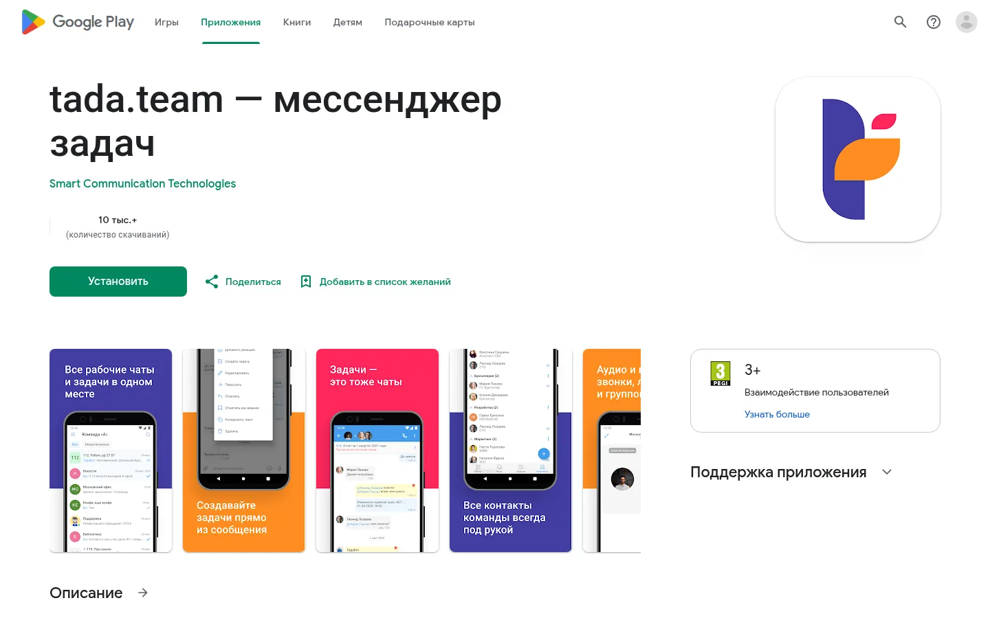 Мобильное приложение tada.team