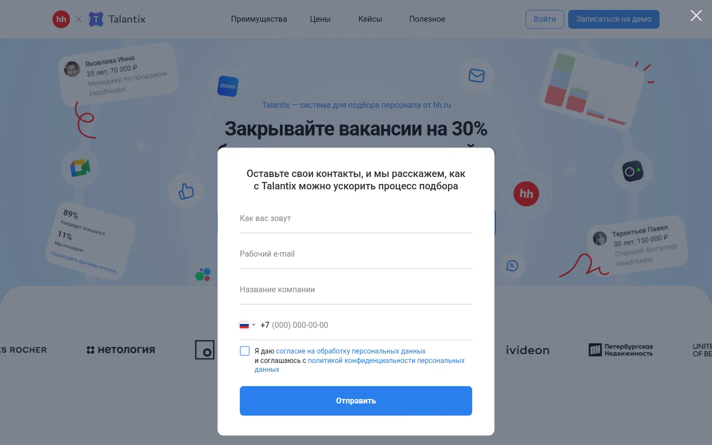 Главная страница сервиса Talantix