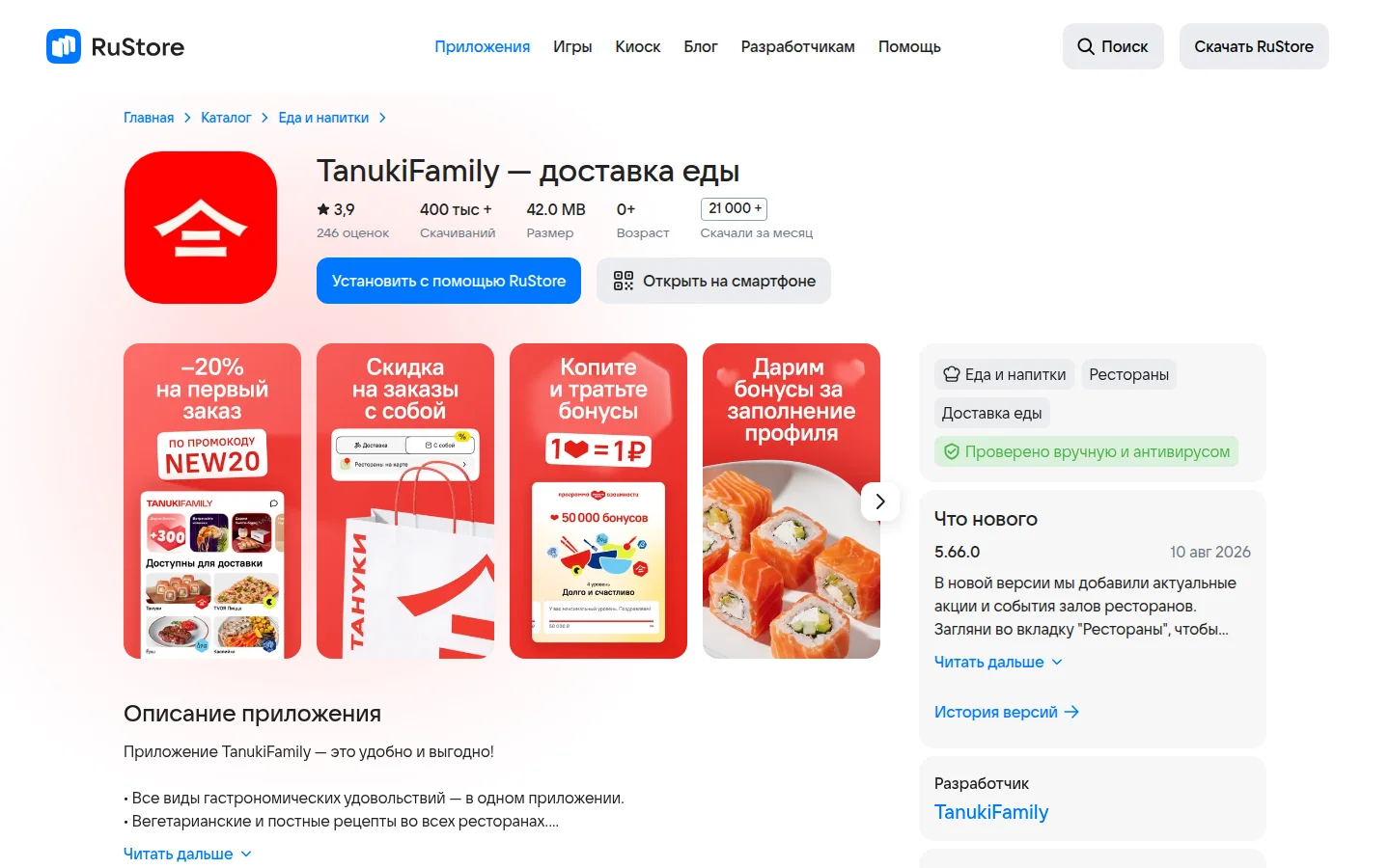 TanukiFamily — приложение доставки еды