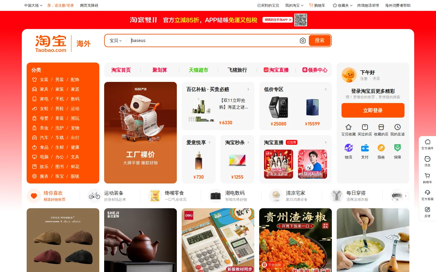 Главная страница сервиса Taobao