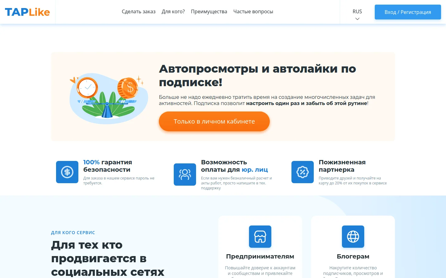 TapLike — каталог услуг