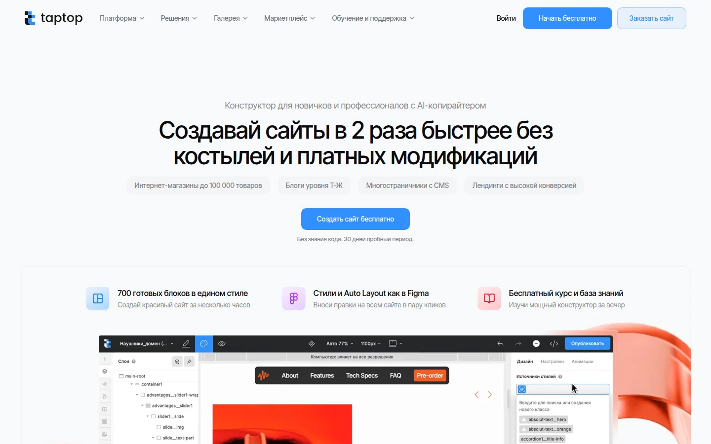 Визуальный редактор Taptop