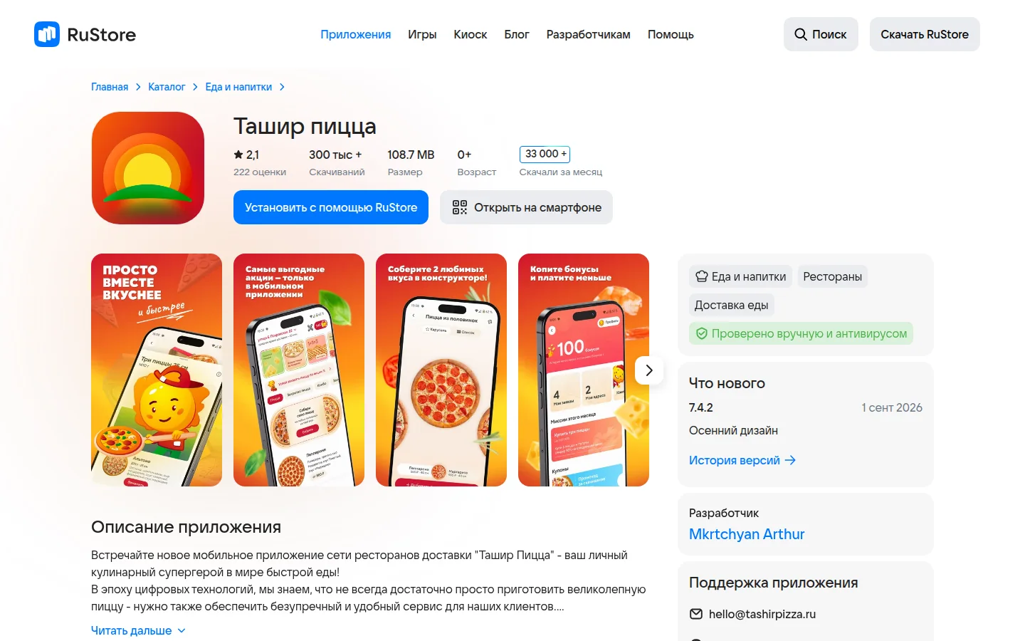 Ташир Пицца — приложение доставки еды