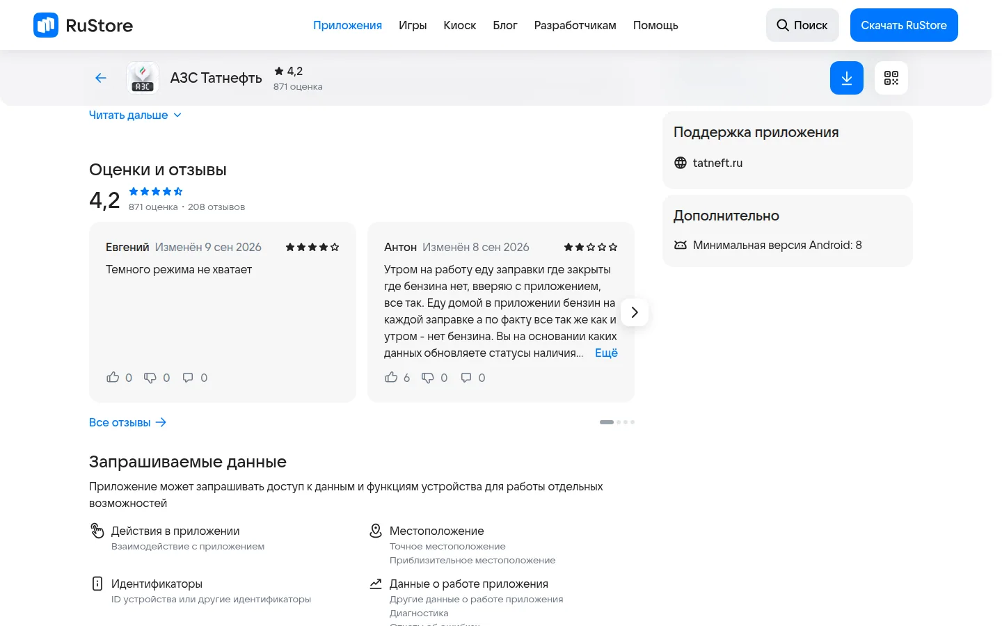 АЗС Татнефть — функции и отзывы