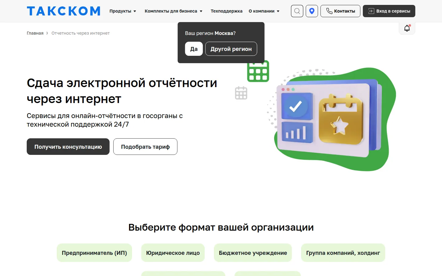 Главная страница сервиса Такском Отчётность