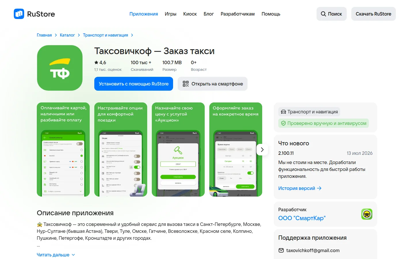 Таксовичкоф — приложение для пассажира