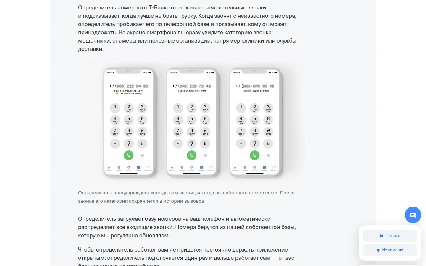 Определитель номера Т-Банка — настройки антиспама