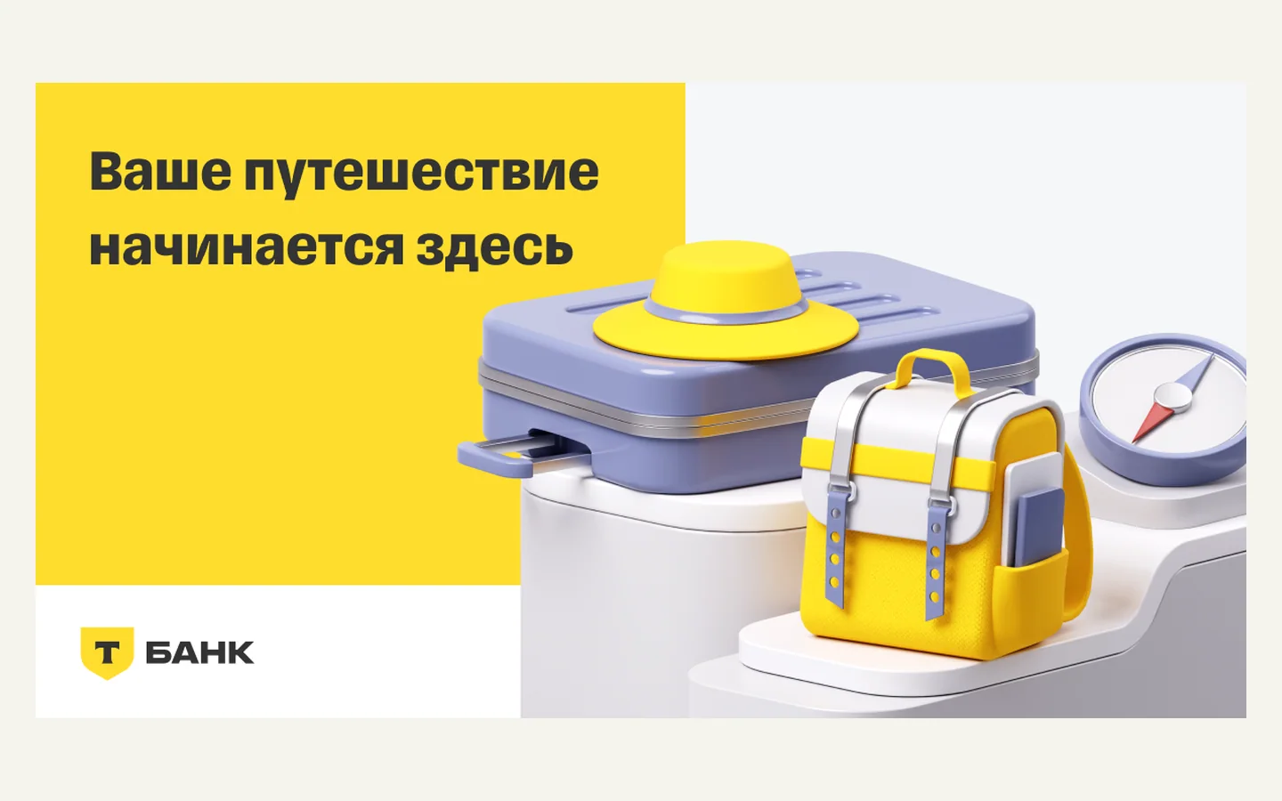 Официальная продуктовая иллюстрация сервиса Т-Банк Путешествия