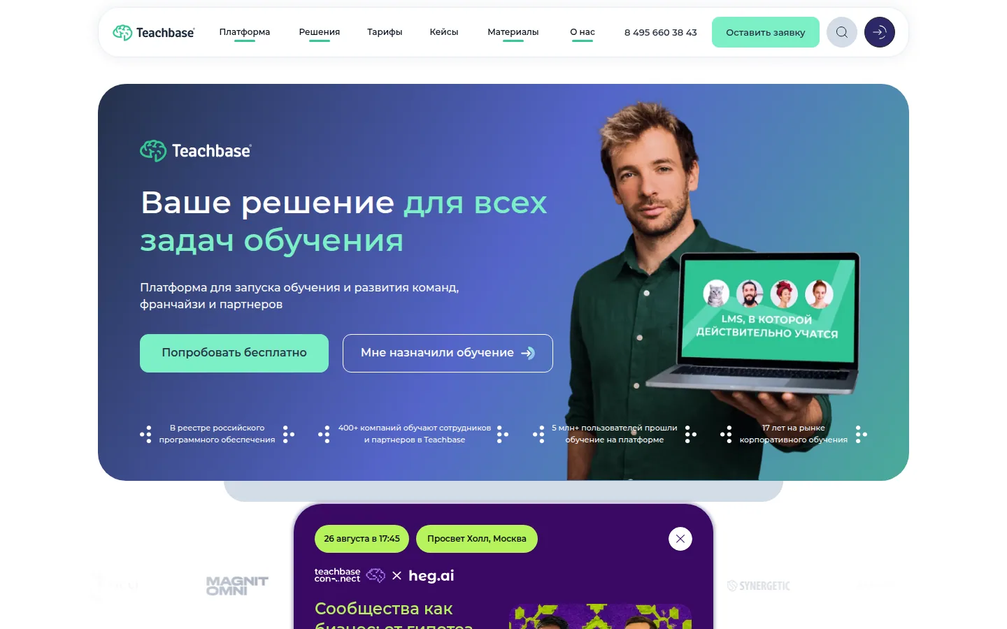 Главная страница сервиса Teachbase