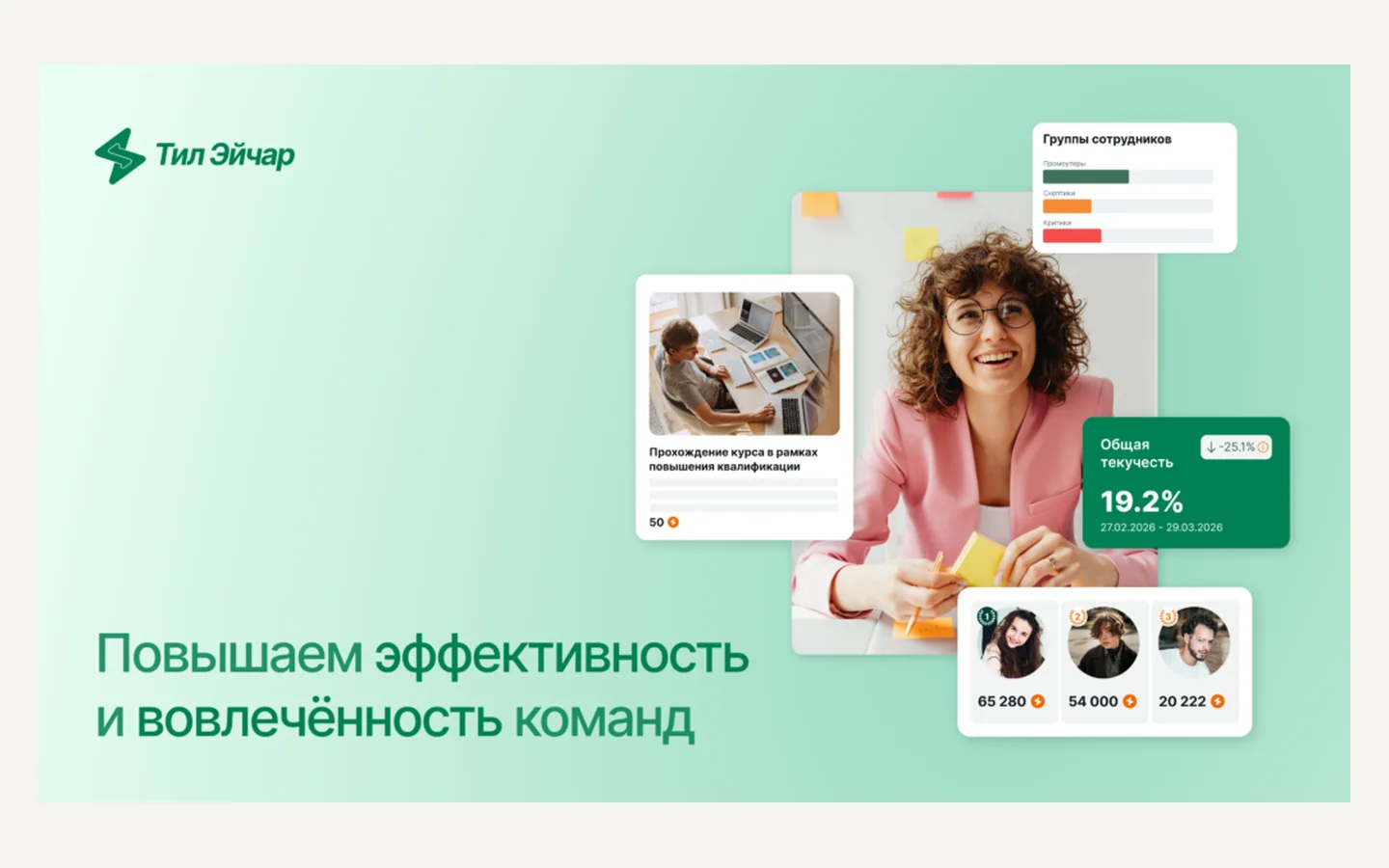 Официальная продуктовая иллюстрация сервиса Teal HR