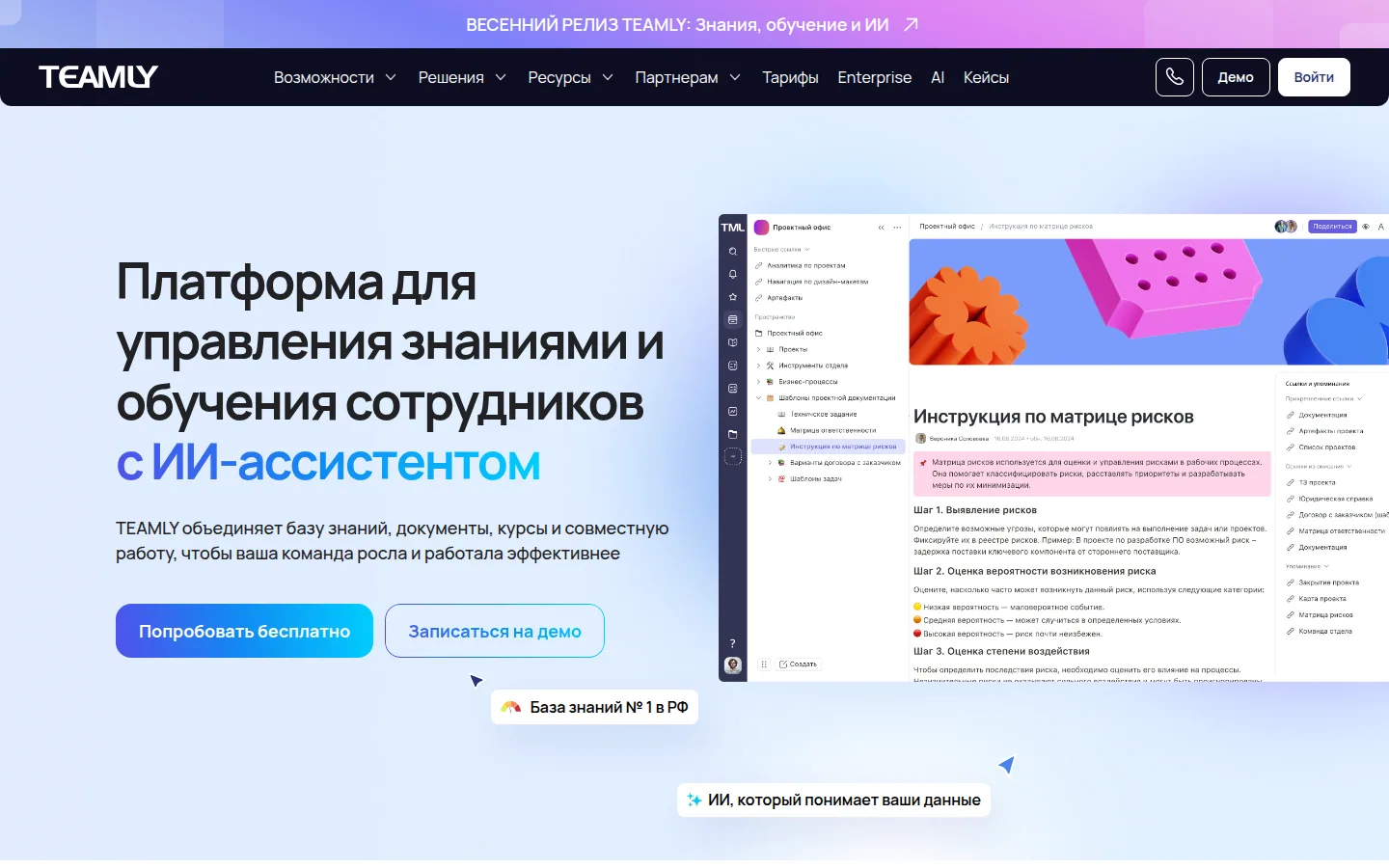 Главная страница сервиса TEAMLY