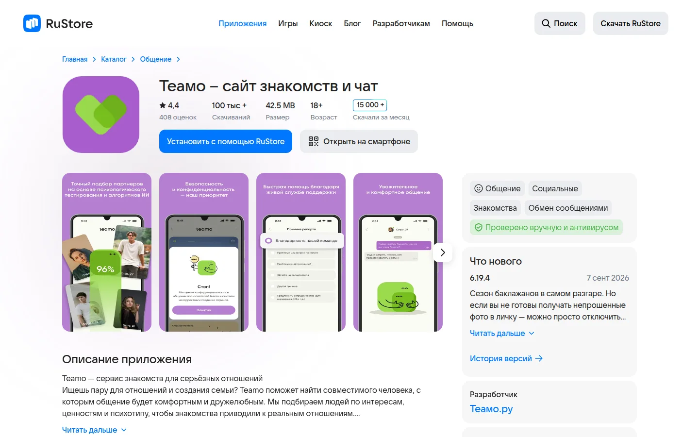 Teamo — поиск знакомств