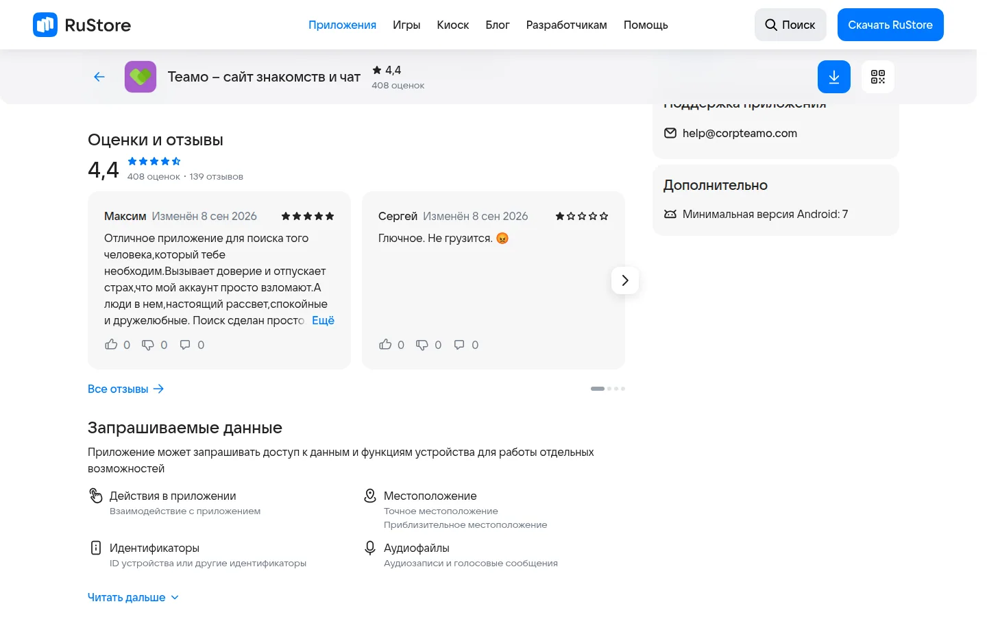 Teamo — функции и настройки
