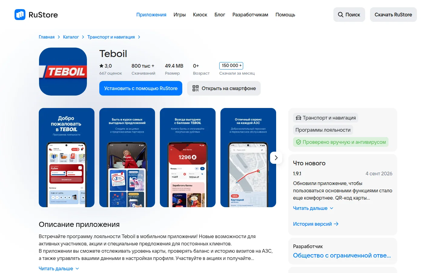 Teboil — карточка приложения