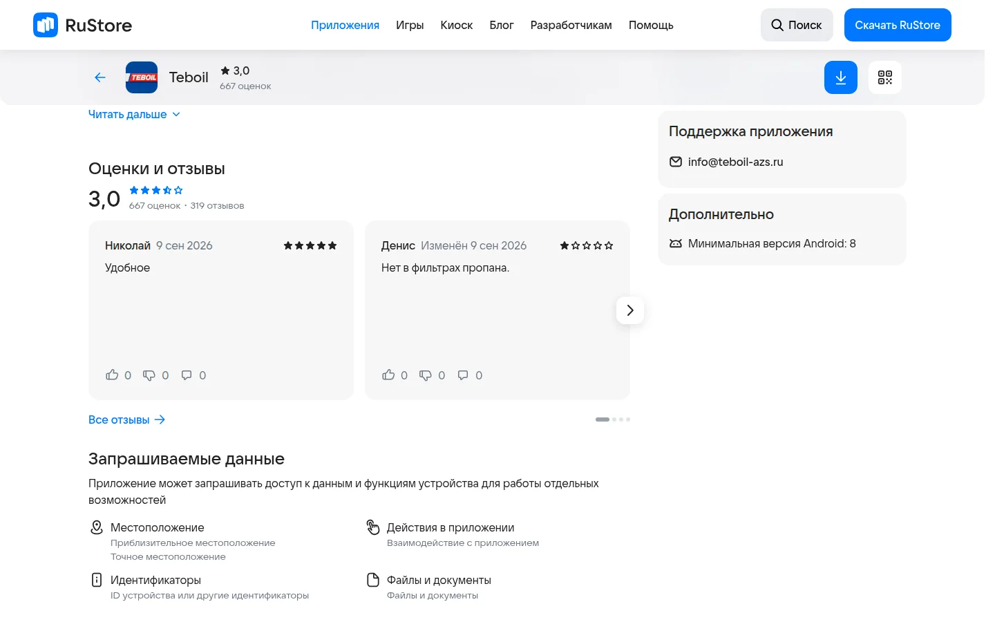 Teboil — функции и отзывы