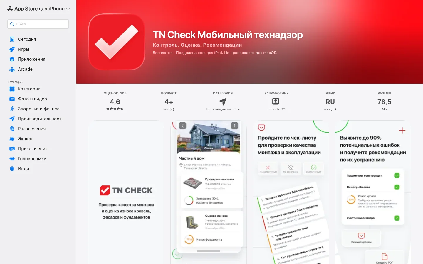 Торговая сеть ТЕХНОНИКОЛЬ — каталог или доставка