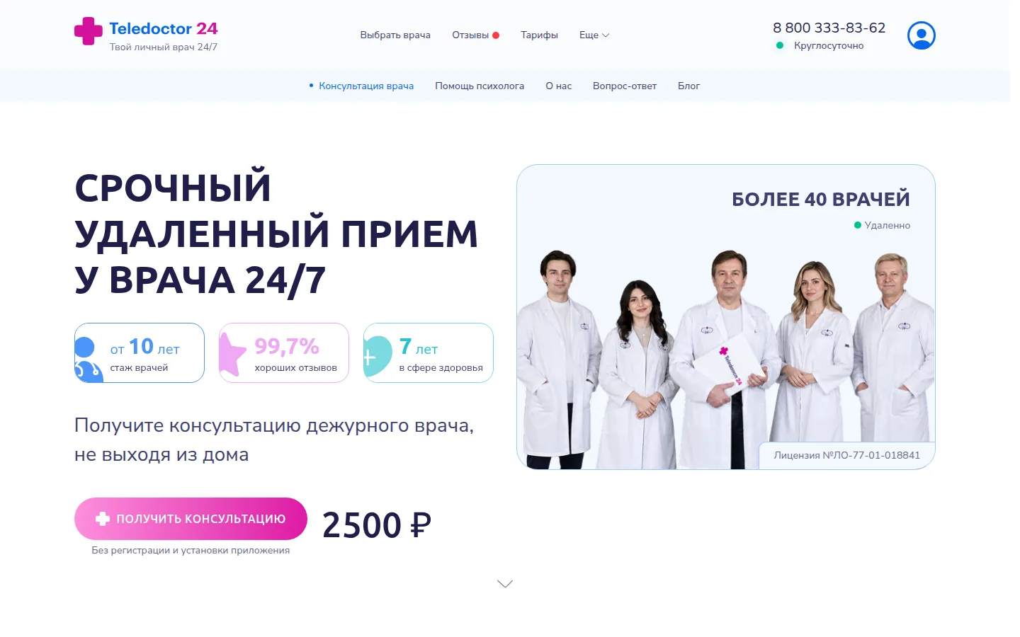 Главная страница сервиса Теледоктор24