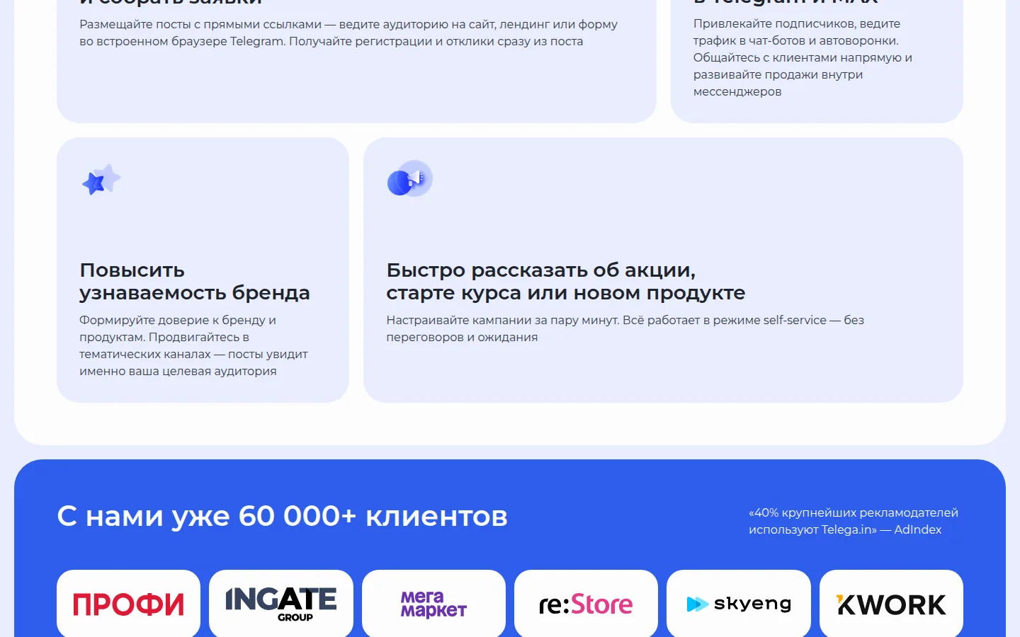 Telega.in — условия и инструменты