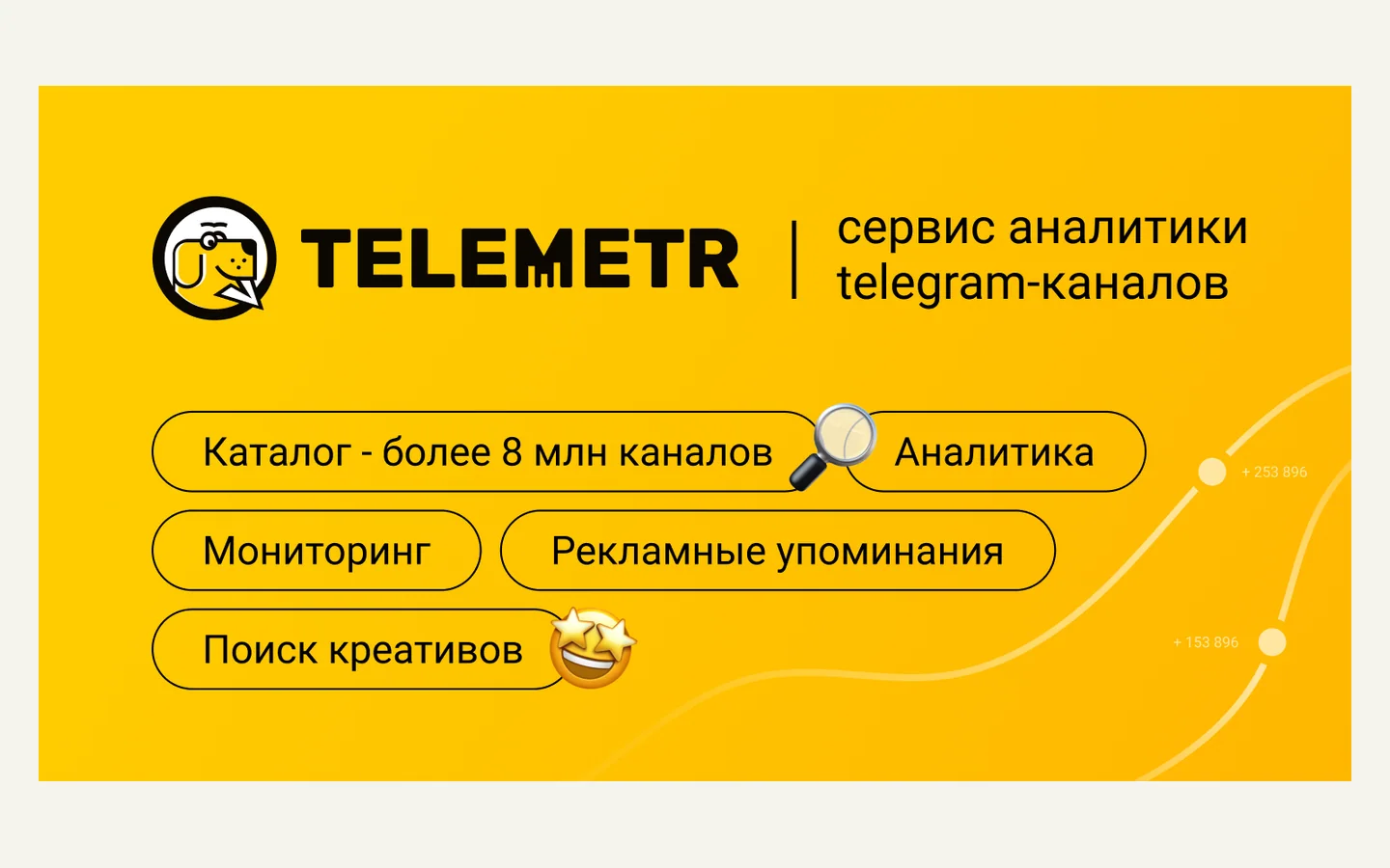 Официальная продуктовая иллюстрация сервиса Telemetr