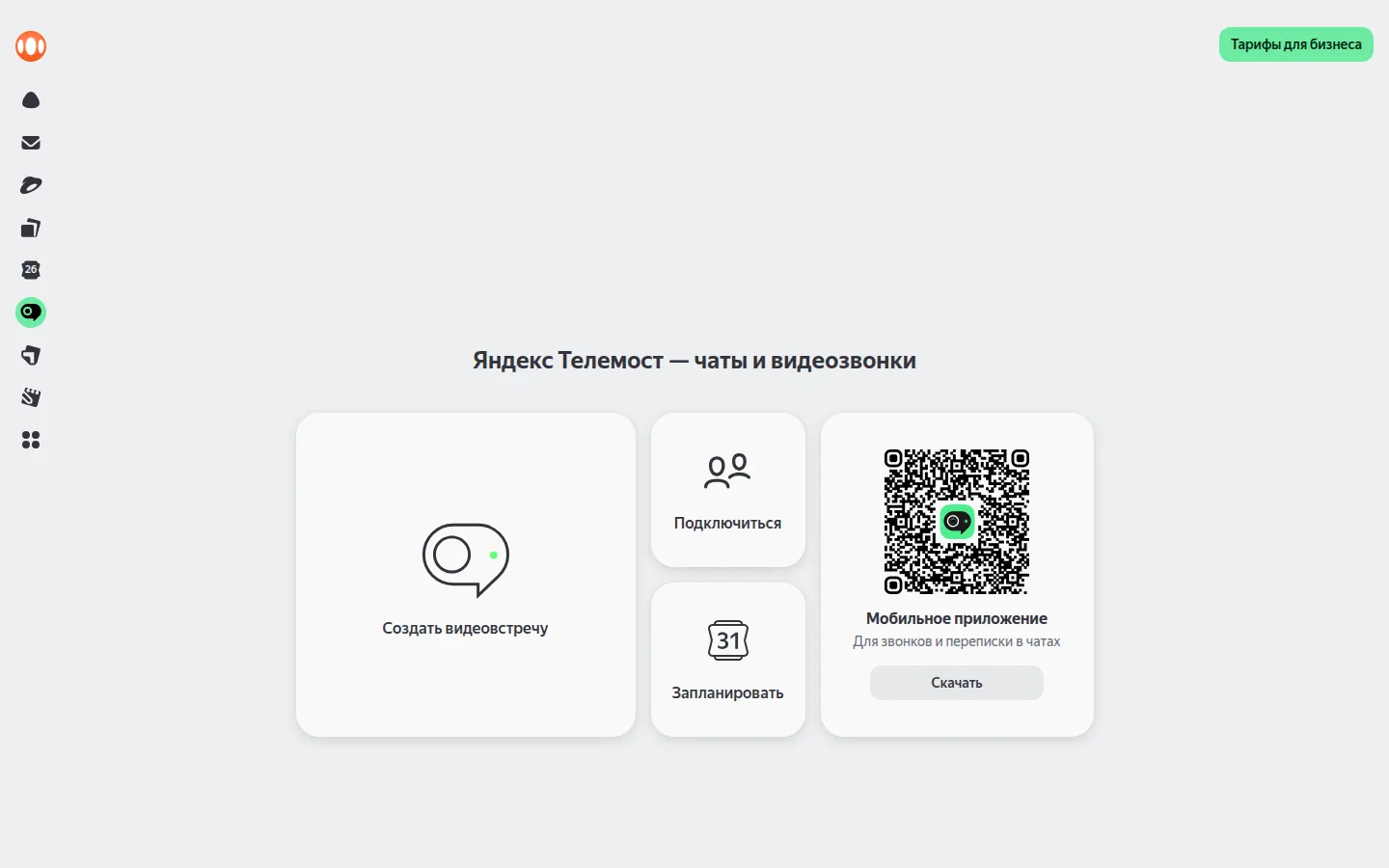 Главная страница сервиса Яндекс Телемост