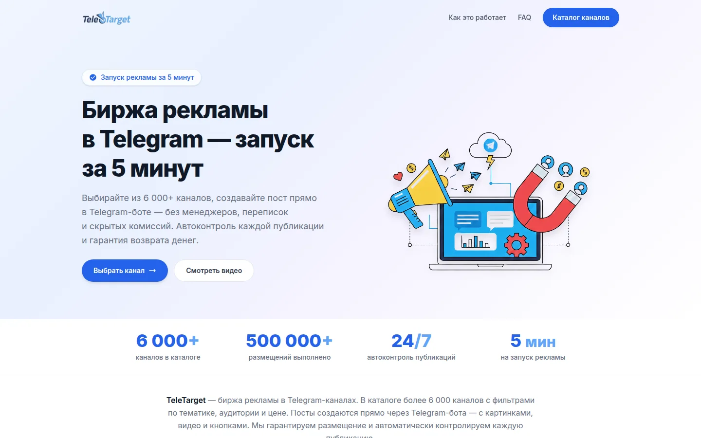 TeleTarget — рекламная платформа