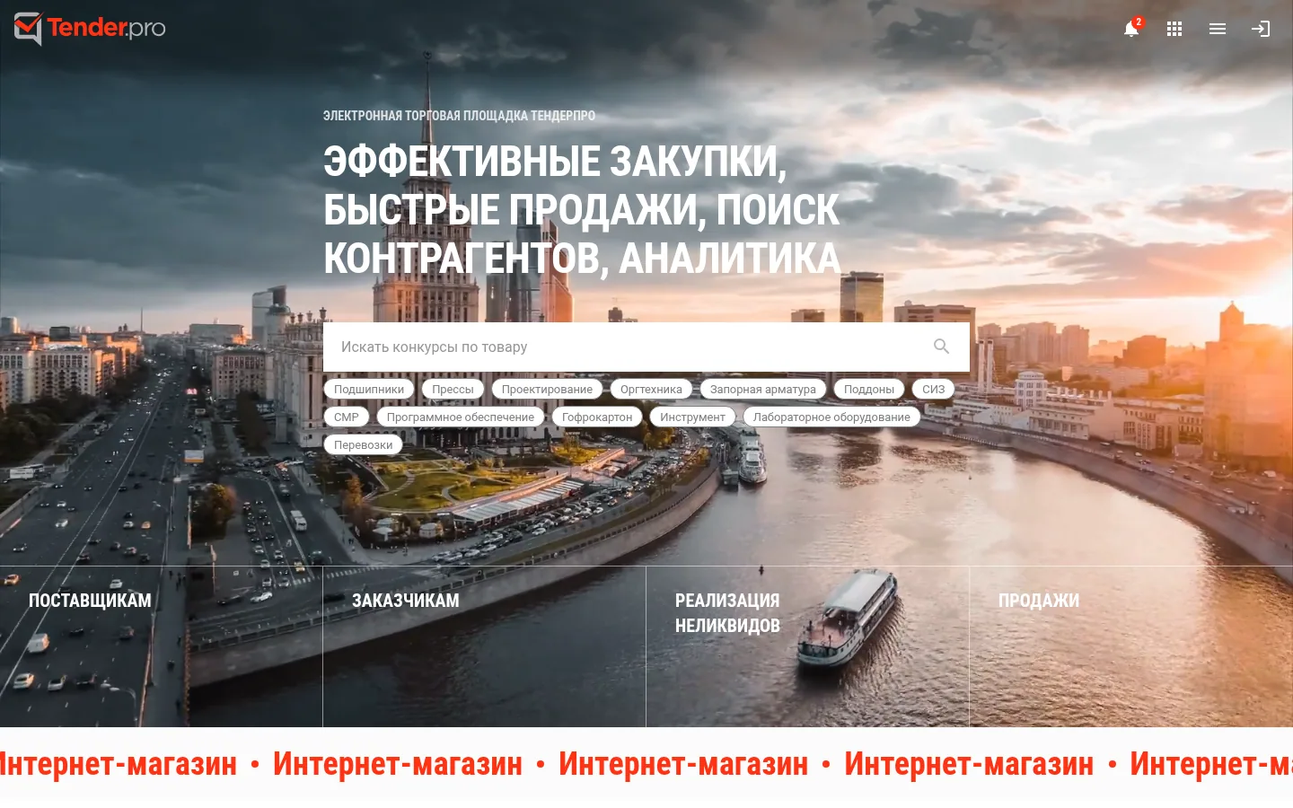 Главная страница сервиса ТендерПро