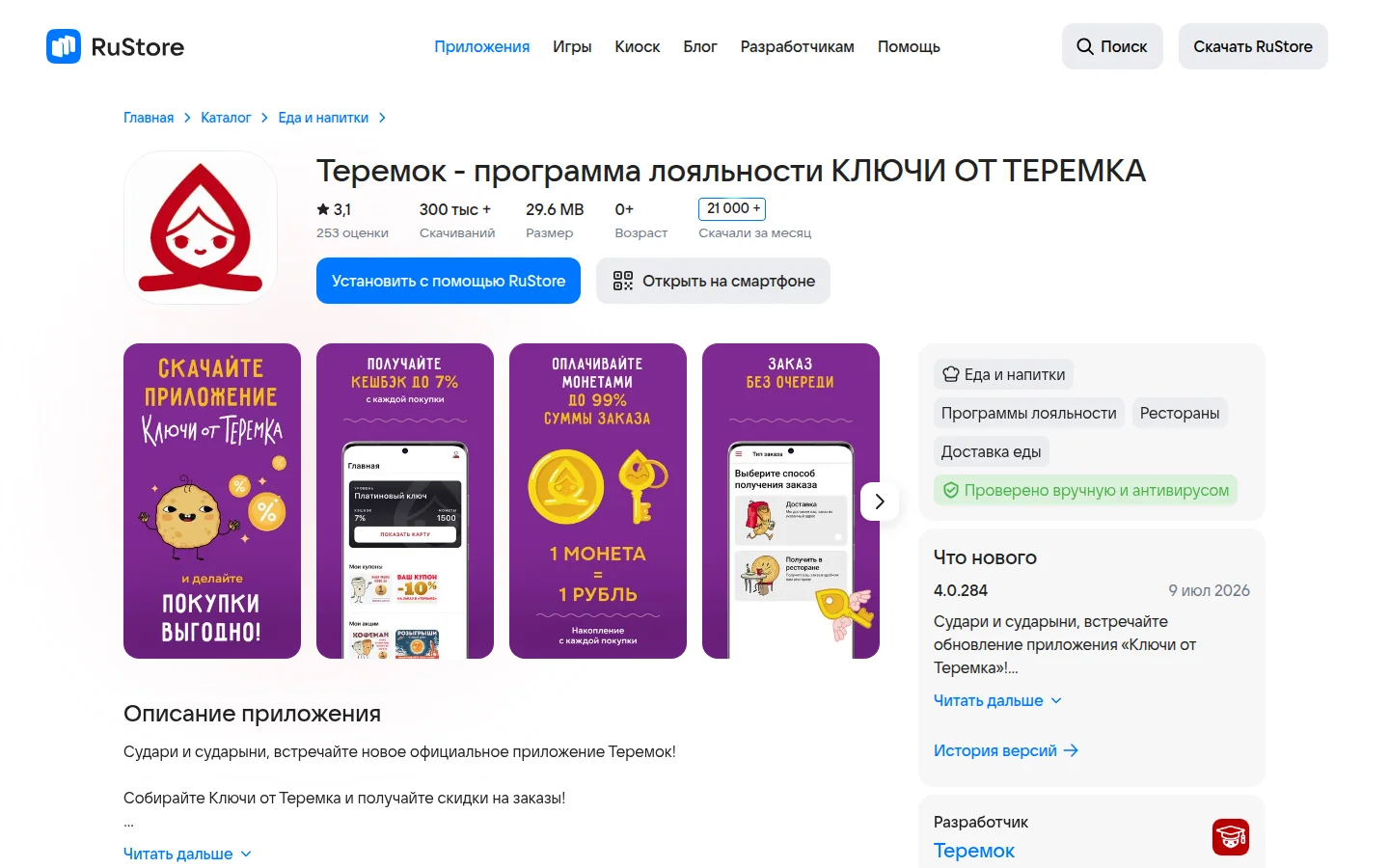 Теремок — приложение доставки еды