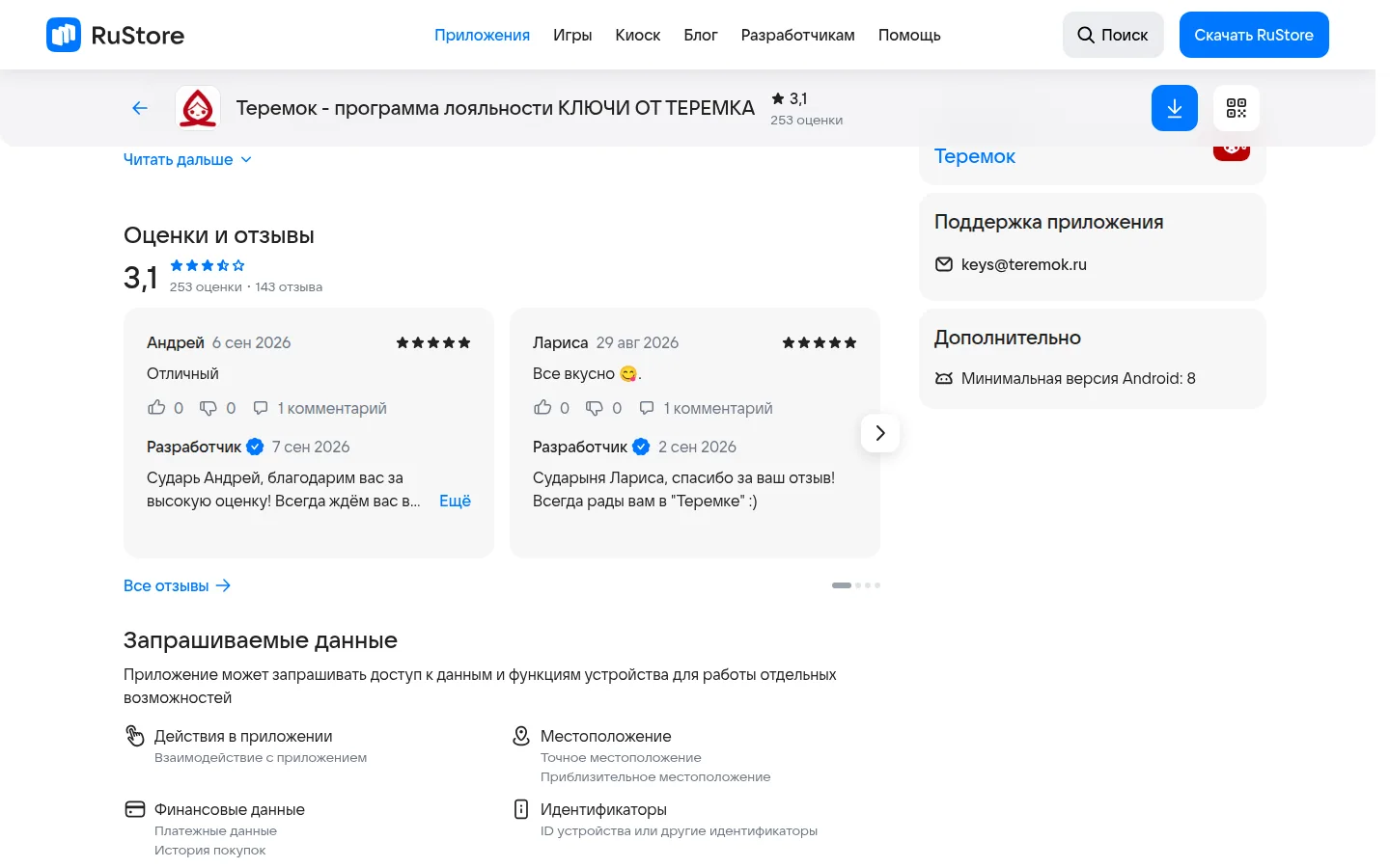 Теремок — заказ и доставка