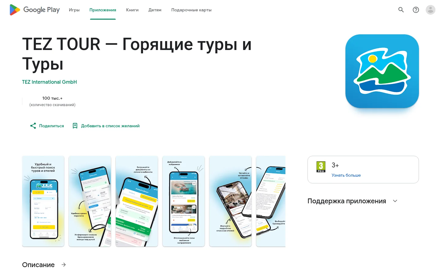 TEZ TOUR — поиск тура