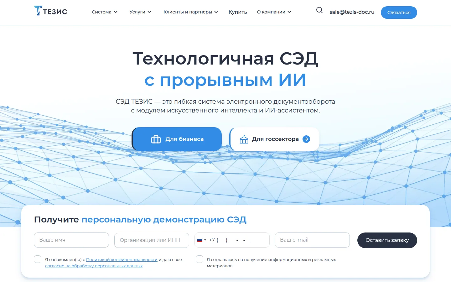 Система электронного документооборота ТЕЗИС