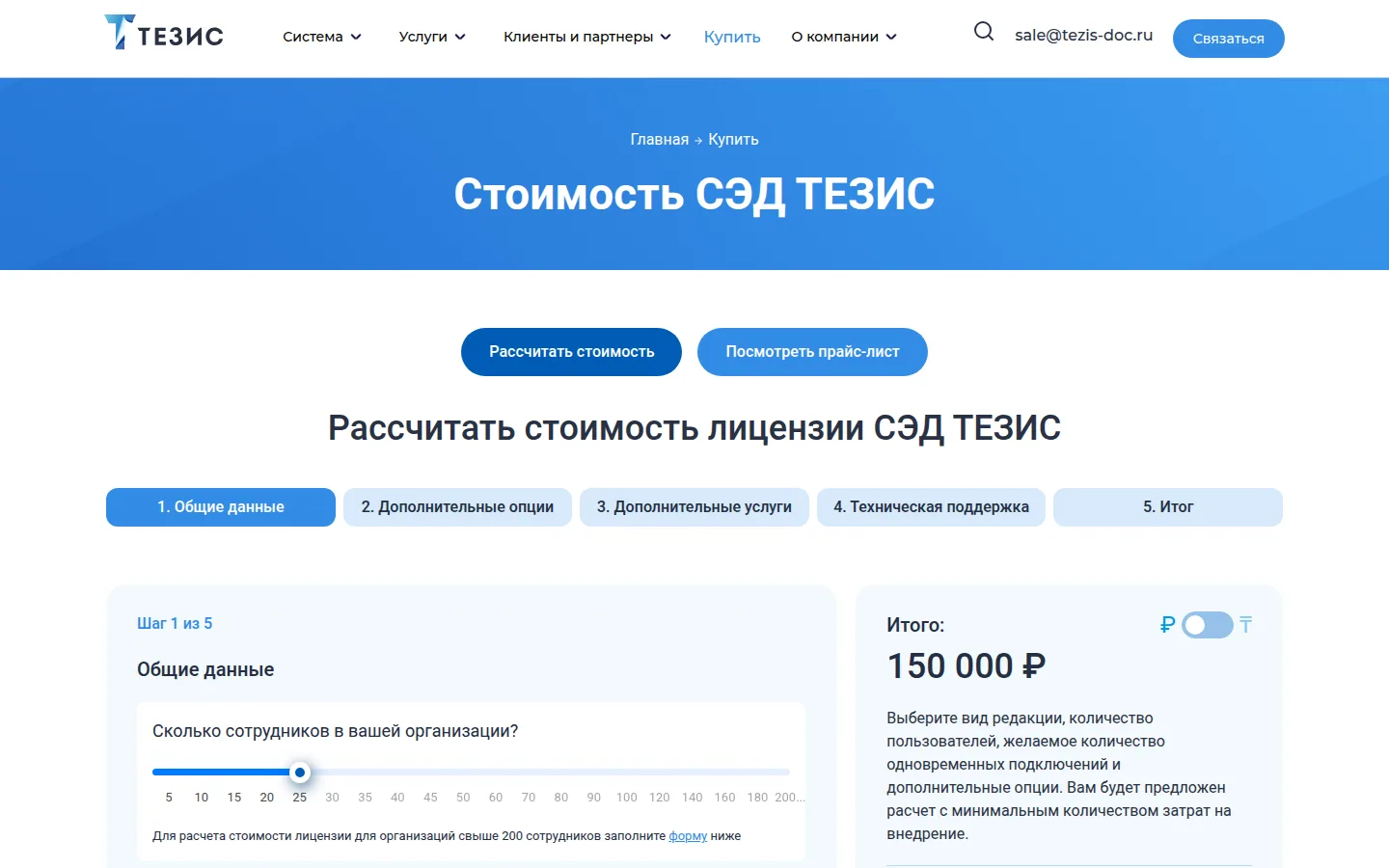 Калькулятор стоимости ТЕЗИС